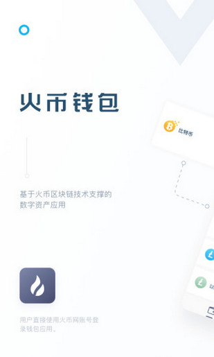火币钱包app